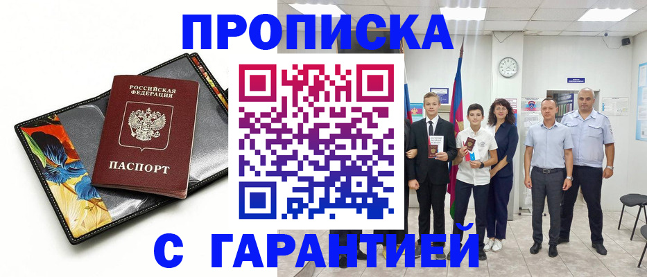 купить прописку в Ирбите